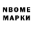 Марки NBOMe 1,8мг Dominik Pucek